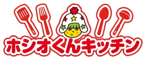 ホシオくんキッチンロゴ