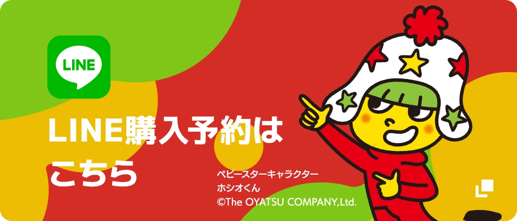 LINE購入予約はこちら